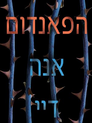 cover image of הפאנדום